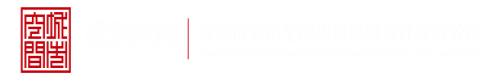 大鸡巴操进逼特写视频深圳市城市空间规划建筑设计有限公司